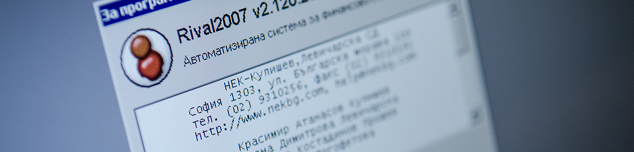 Информационен екран на по-ранна версия на RIVAL